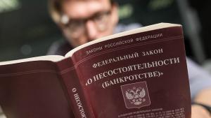 закон о несостоятельности банкротстве