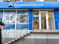 АктивКапитал Банк