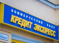 банк кредит экспресс