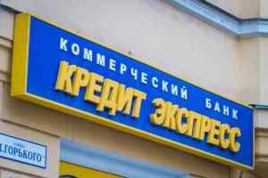 банк кредит экспресс