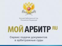 Мой арбитр