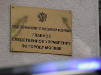 Следственный комитет