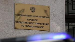Следственный комитет