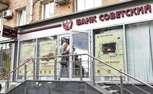 банк советский