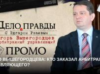 Вышегородцев