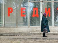 кредит
