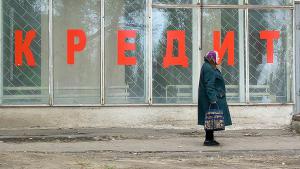 кредит