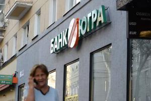 Банк «Югра» отсудил 2,2 млрд рублей у лизинговой компании