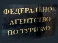 Ростуризм