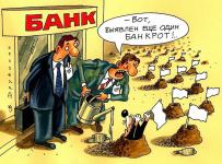 банкрот
