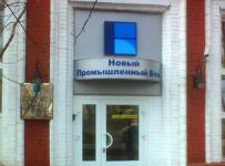 новый промышленный банк