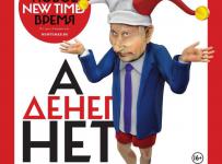 the new times