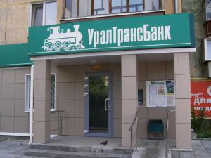 Уралтрансбанк