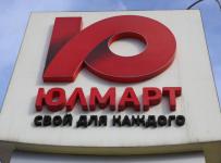 Юлмарт