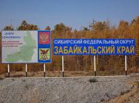 забайкальский край
