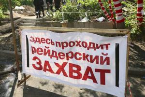 рейдерский захват