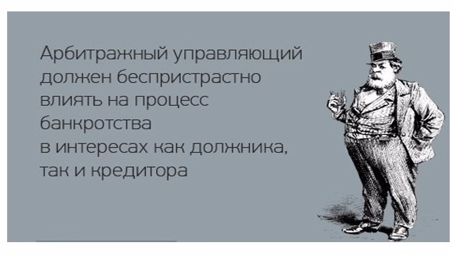 арбитражный управляющий