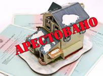имущество арестовали за долги