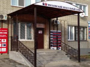 московский вексельный банк
