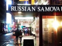 Русский самовар