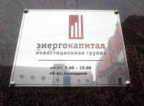 Энергокапитал