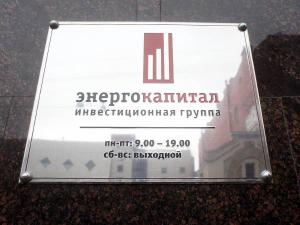 Энергокапитал