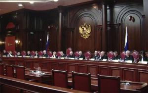 Конституционный суд РФ