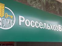 россельхозбанк