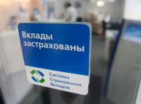система страхования вкладов