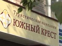 южный крест трэвел