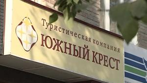 южный крест трэвел