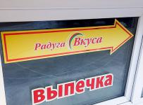 Радуги Вкуса