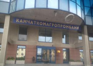 Камчаткомагропромбанк