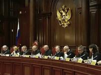 Конституционный суд РФ