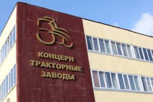 концерн Тракторные заводы