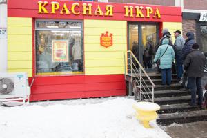 Красная икра