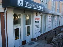Пробизнесбанк