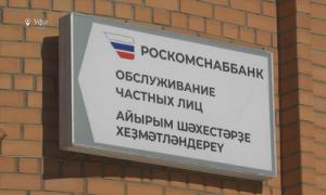 Роскомснаббанк