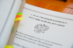 следственный комитет