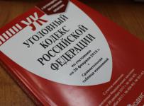 уголовный кодекс рф