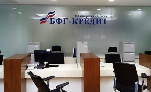 БФГ-Кредит