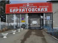 АО «Птицефабрика «Бархатовская»