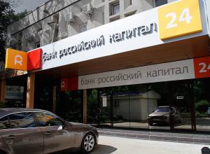 банк «Российский капитал»