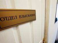 отдел взысканий долгов