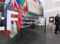 петербургский международный юридический форум