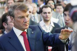 Герман Греф