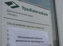 уралкапиталбанк