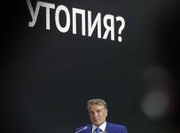 Герман Греф