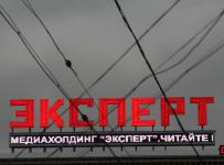 АО «Группа «Эксперт»