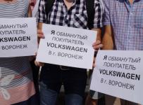 обманутые покупатели volkswagen компания гаус